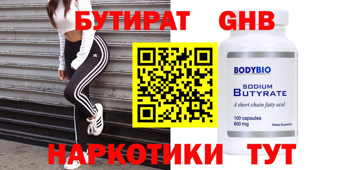 Десногорск  Бутират жидкий экстази  Вход с VPN 