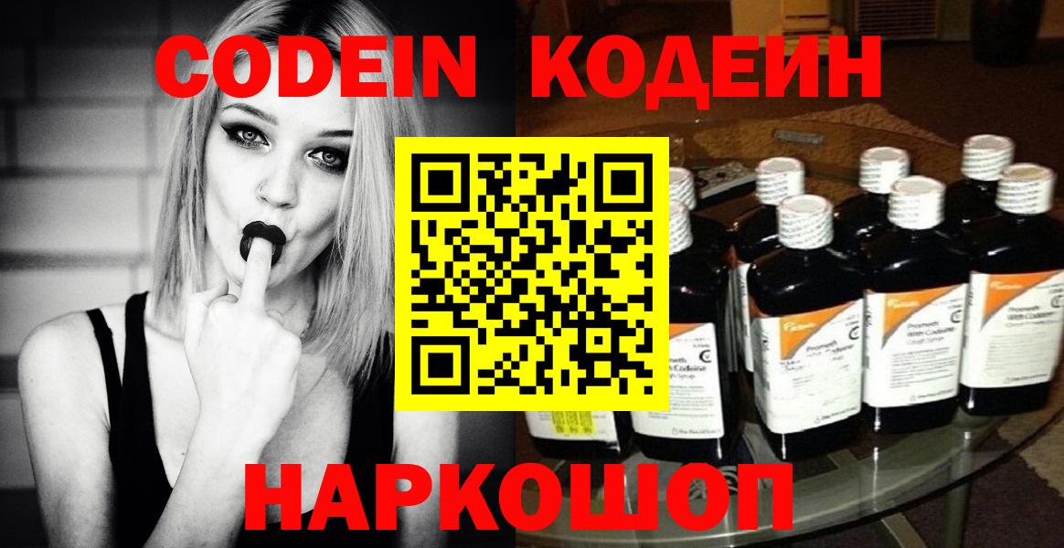 Кодеиновый сироп Lean напиток Lean (лин)  Кодеин напиток Lean (лин)  Десногорск  хочу наркоту  Вход с VPN 