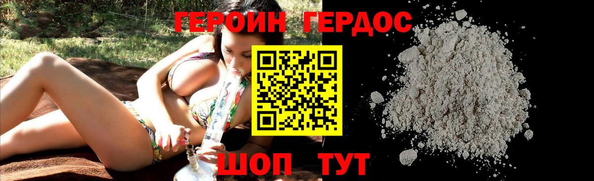 ГЕРОИН белый Десногорск