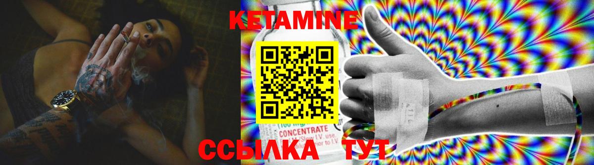 КЕТАМИН VHQ Десногорск